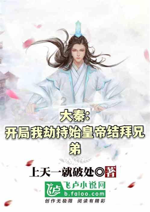 韩非学说的秦国应用：术治与法治完美结合，千年后苏轼道出其弊端